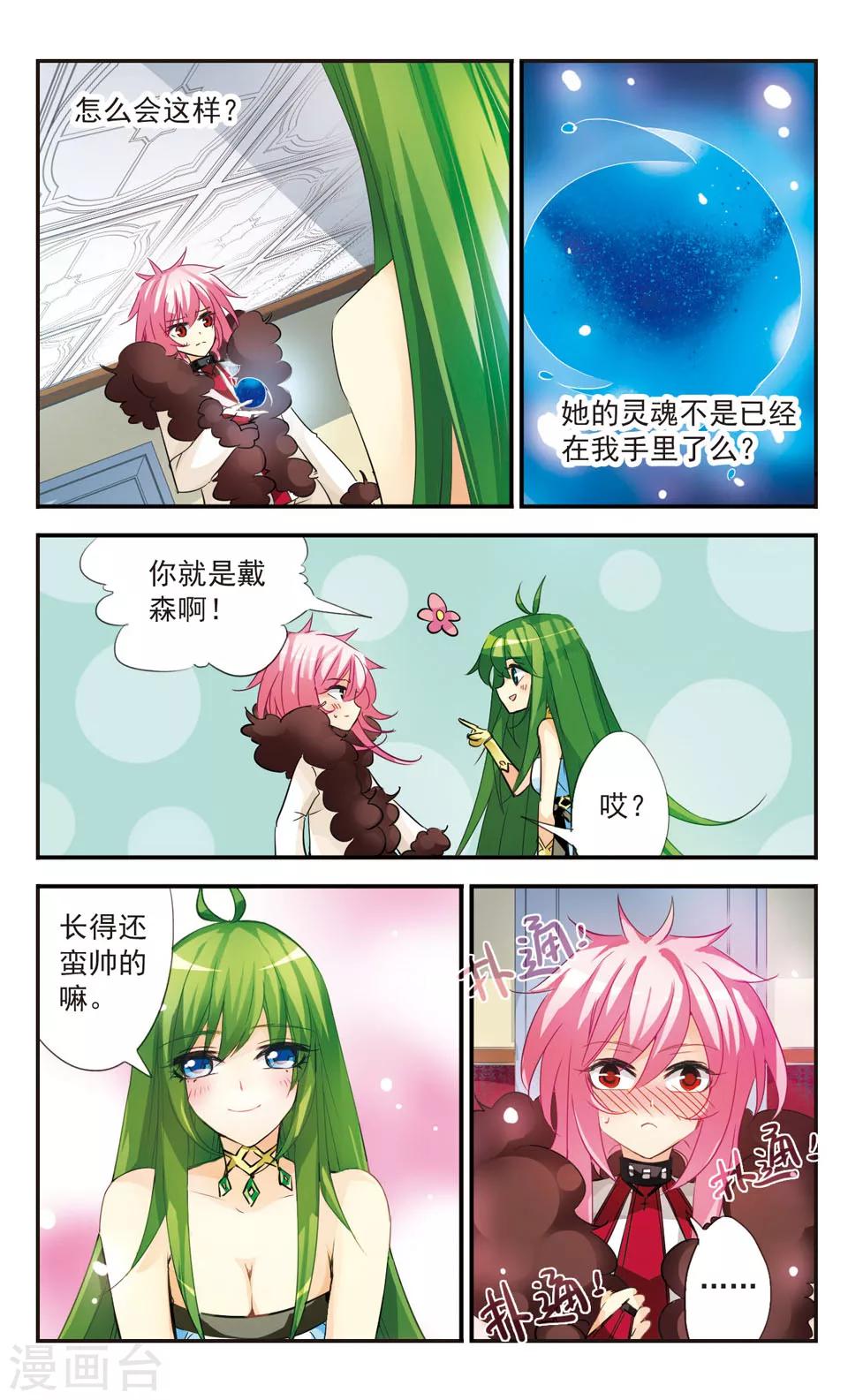 拜托了☆愚者漫画,第43话2图