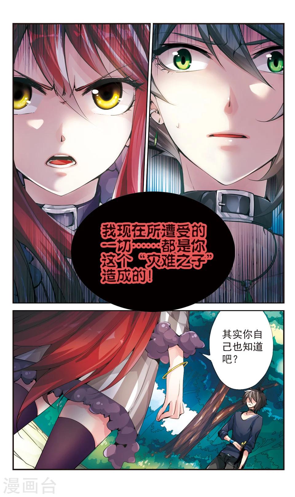 拜托了☆愚者漫画,第69话2图