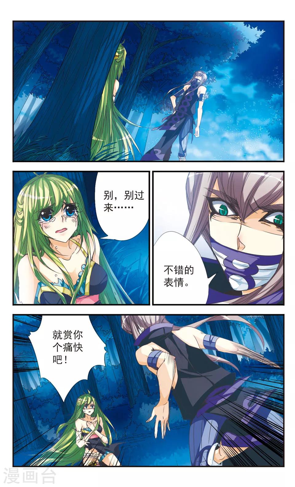 拜托了☆愚者漫画,第19话2图