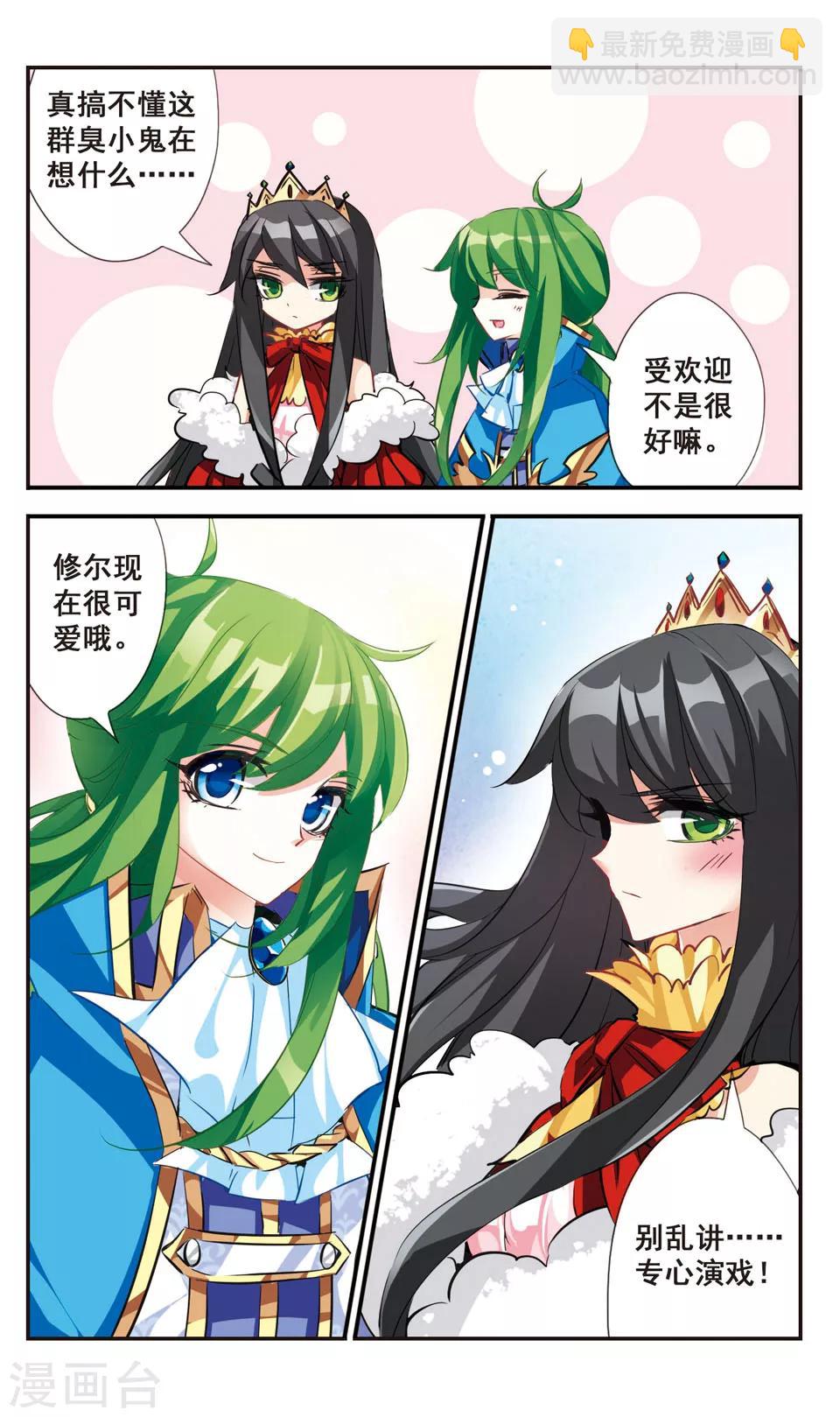拜托了☆愚者漫画,第55话1图