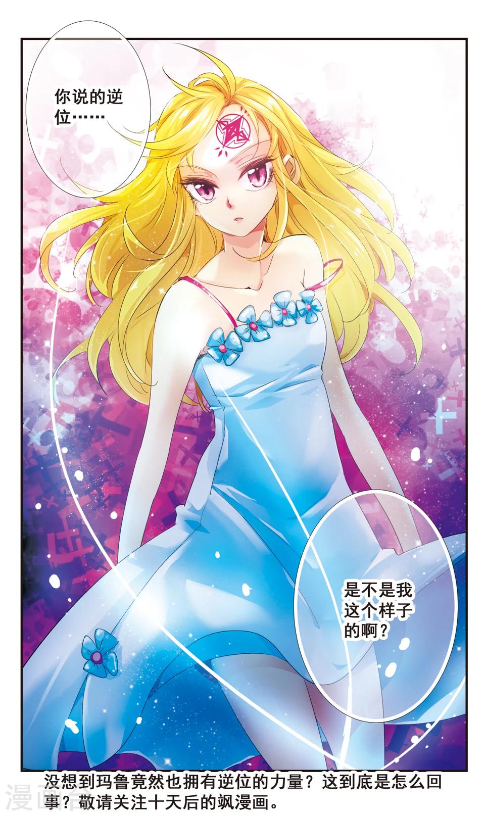 拜托了☆愚者漫画,第70话2图