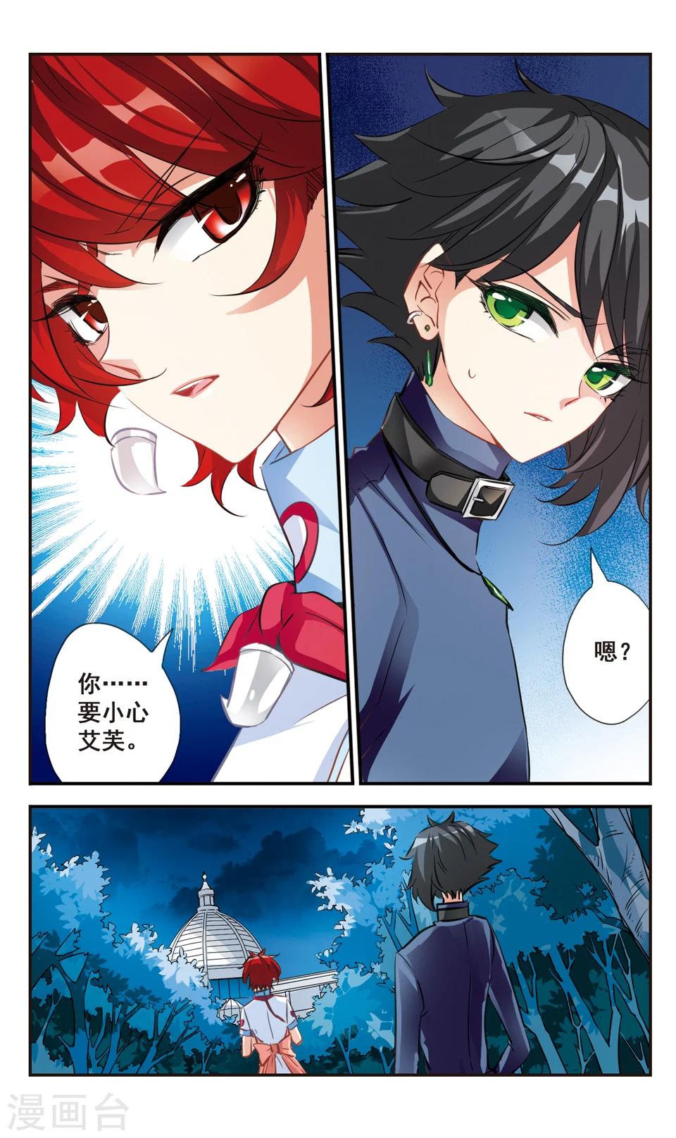 拜托了☆愚者漫画,第53话2图