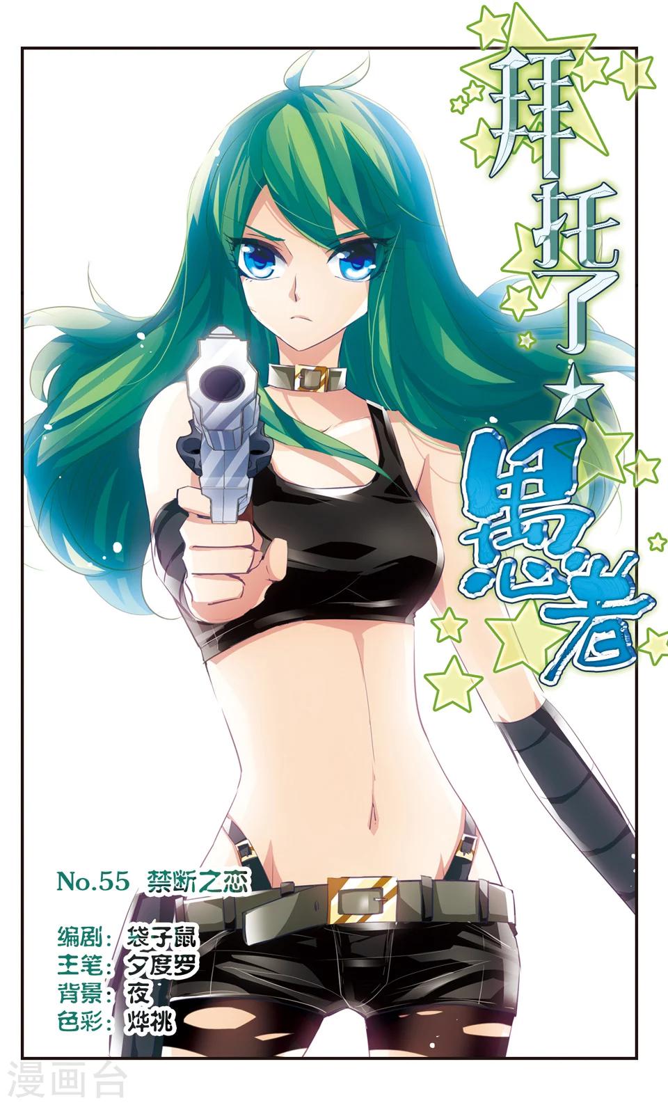 拜托了☆愚者漫画,第55话1图