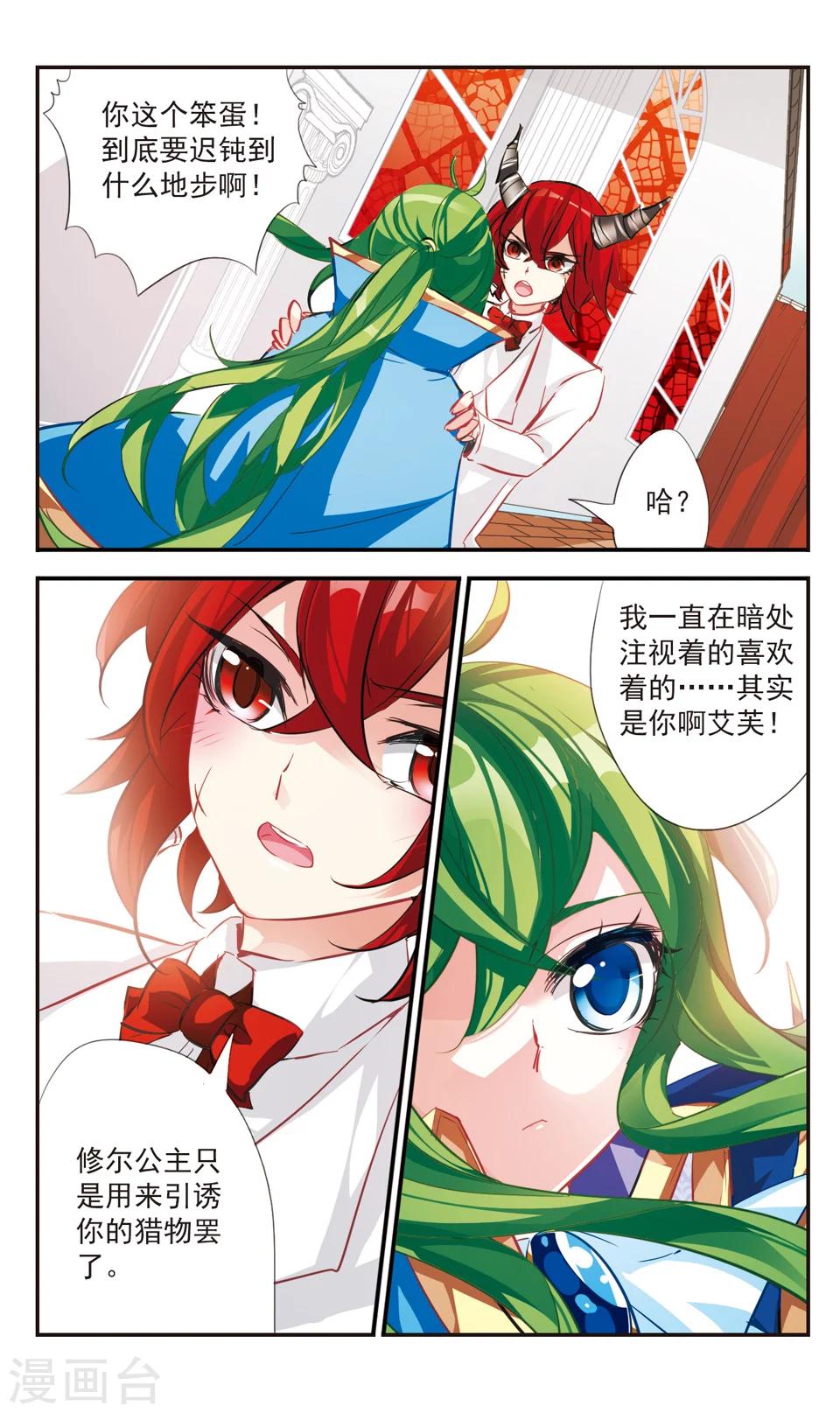 拜托了☆愚者漫画,第57话2图