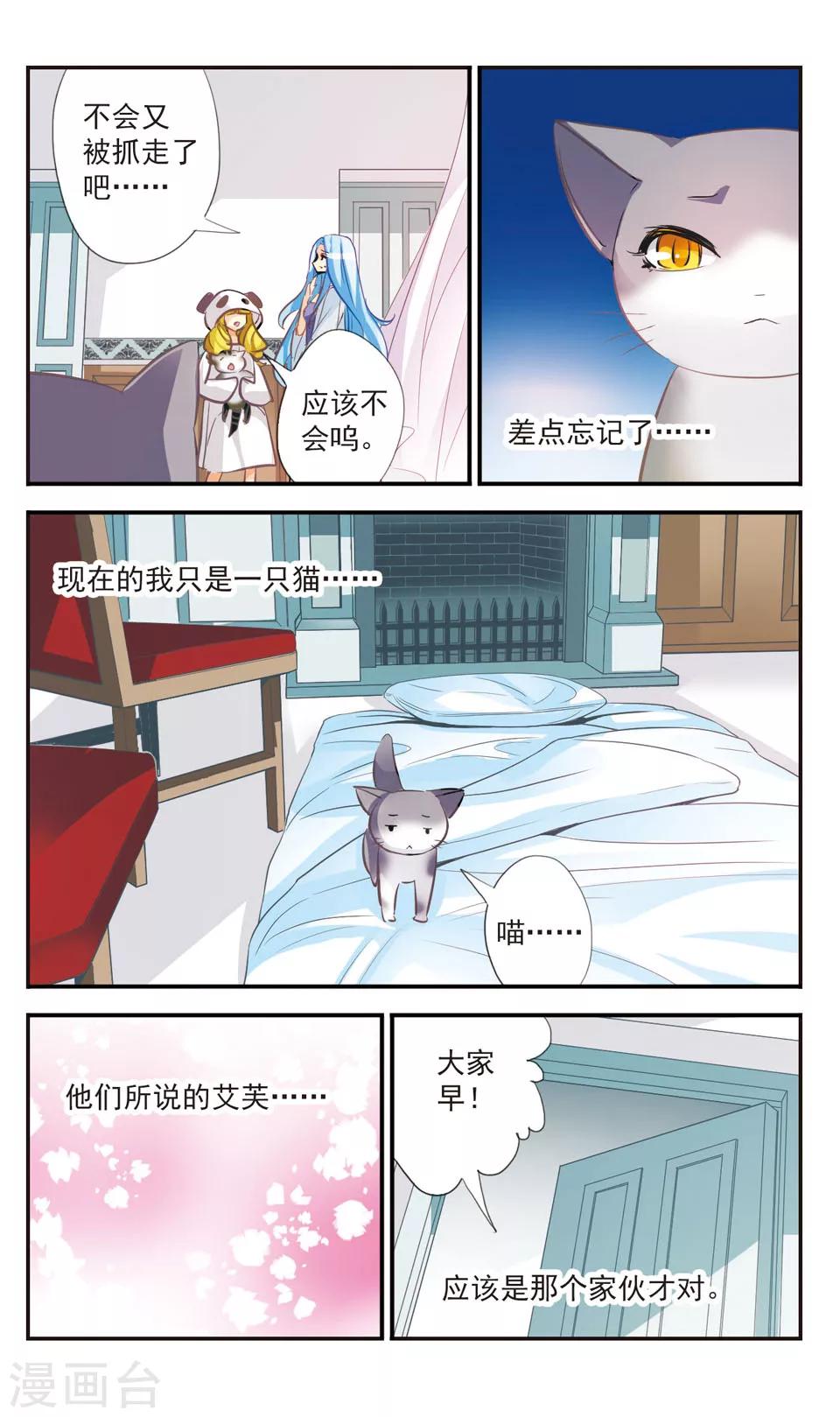 拜托了☆愚者漫画,第49话1图