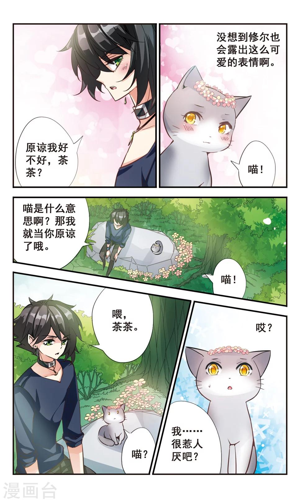 拜托了☆愚者漫画,第67话2图