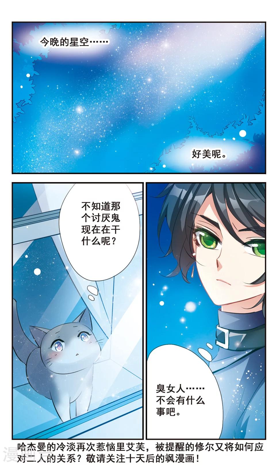 拜托了☆愚者漫画,第53话2图