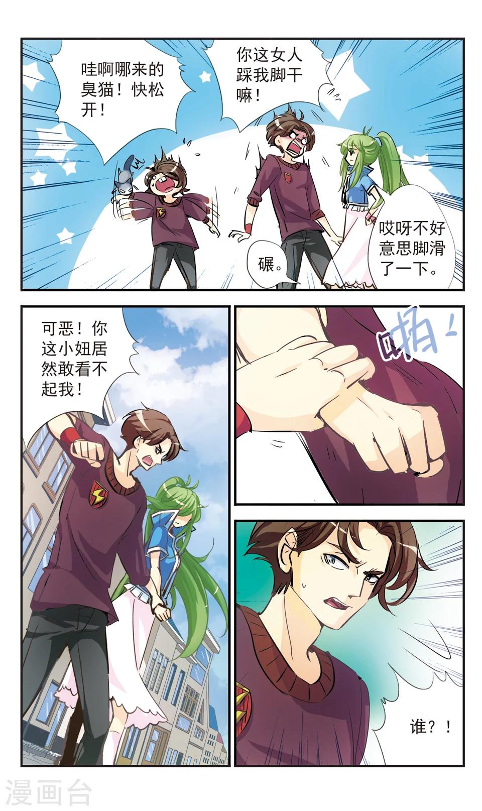 拜托了☆愚者漫画,第50话2图