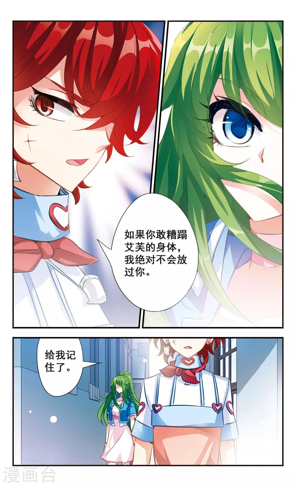拜托了☆愚者漫画,第52话2图