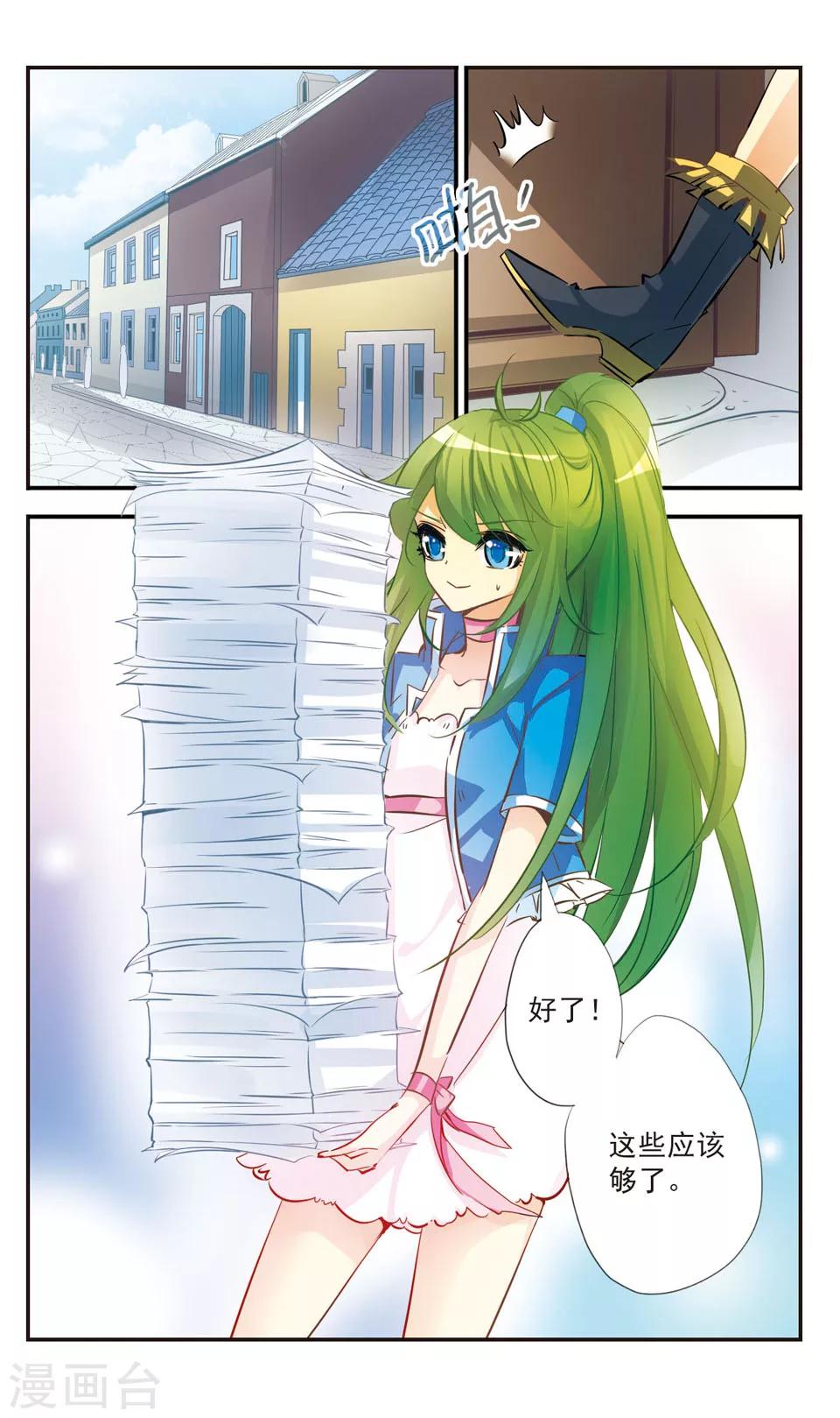 拜托了☆愚者漫画,第50话1图