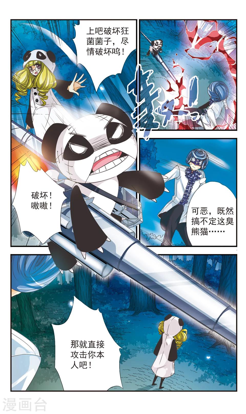 拜托了☆愚者漫画,第20话2图