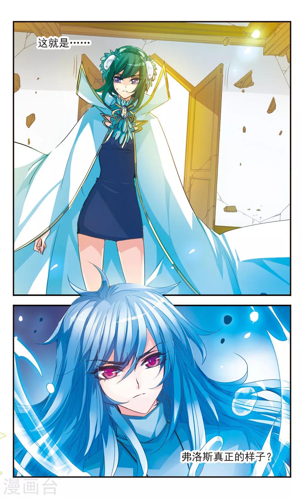 拜托了☆愚者漫画,第40话2图