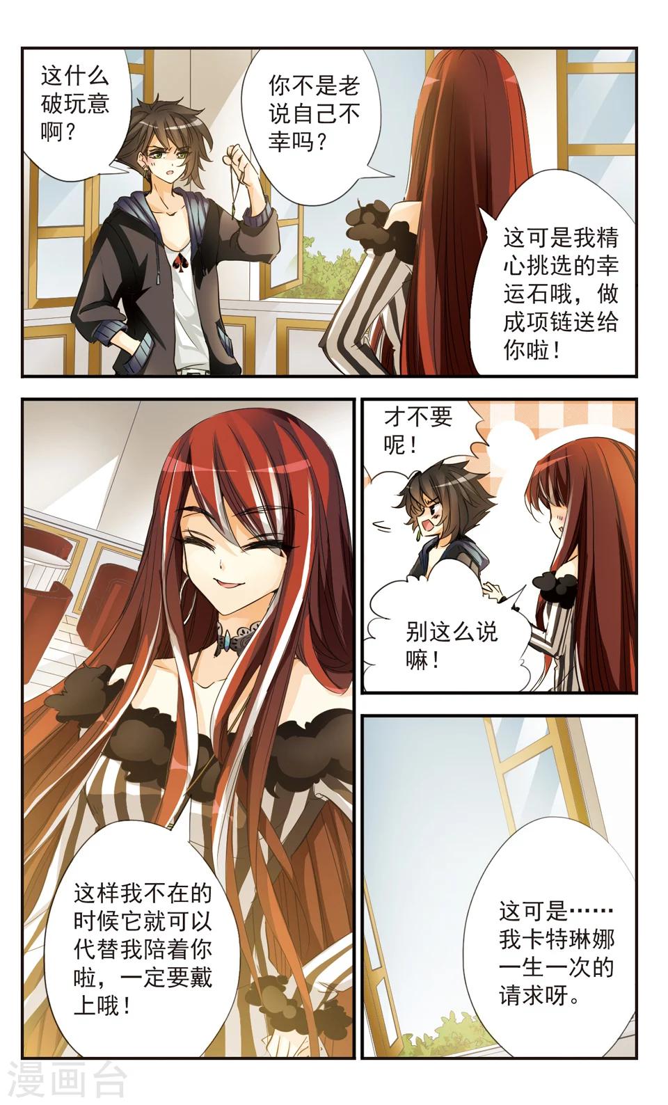 拜托了☆愚者漫画,第36话1图