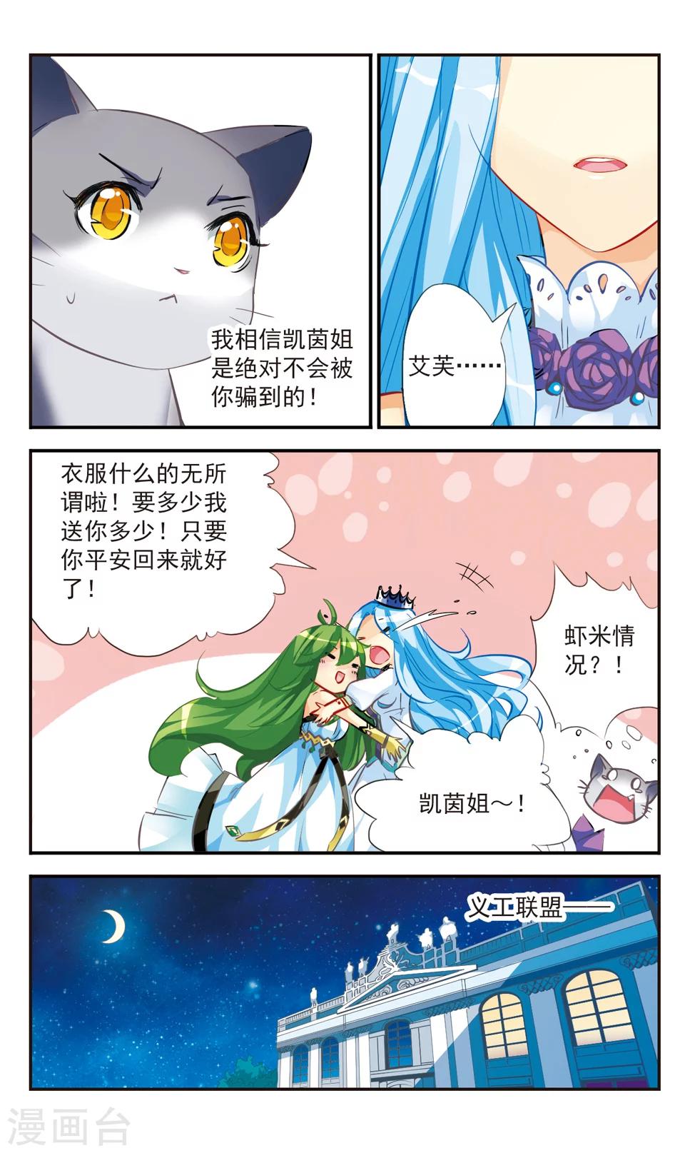 拜托了☆愚者漫画,第48话2图