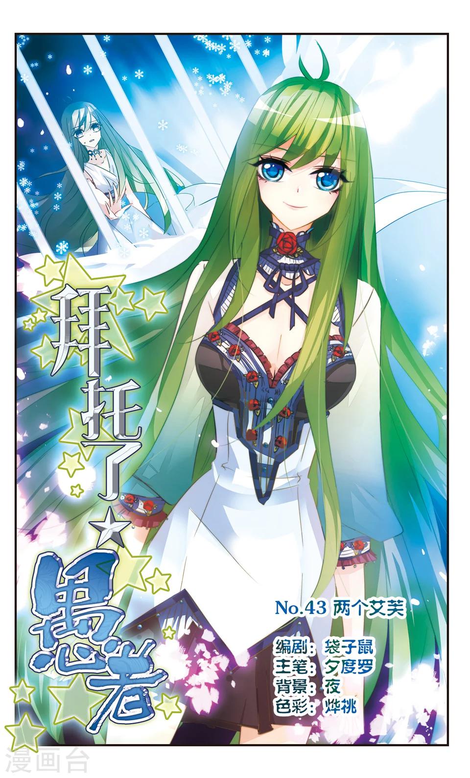 拜托了☆愚者漫画,第43话1图