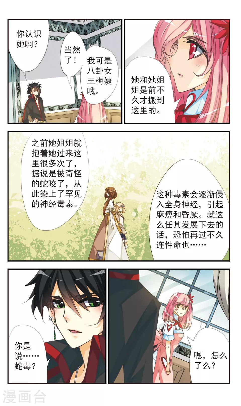 拜托了☆愚者漫画,第13话1图