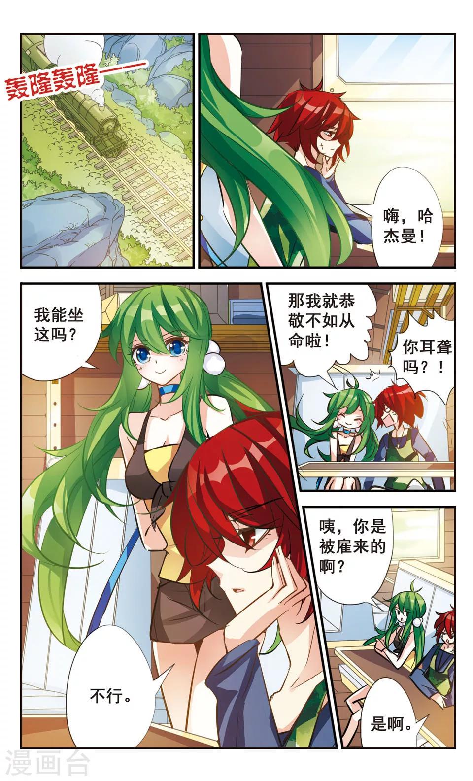 拜托了☆愚者漫画,第64话2图