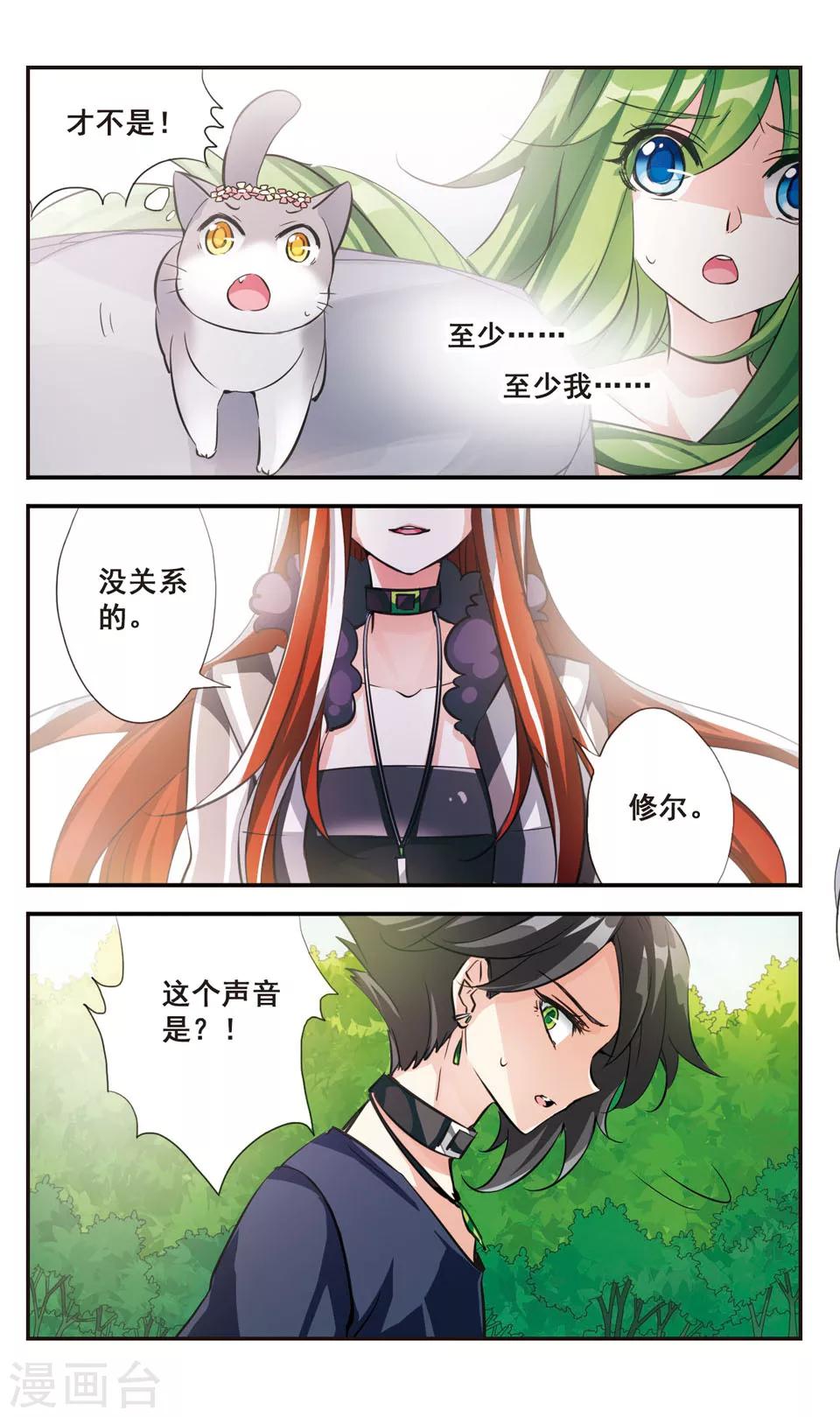 拜托了☆愚者漫画,第67话1图