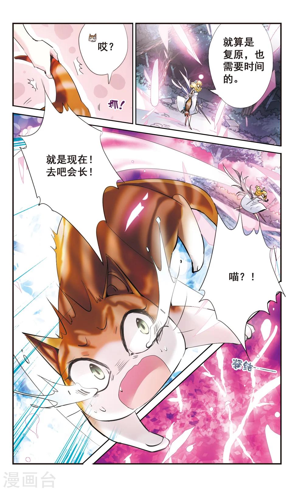拜托了☆愚者漫画,第70话2图