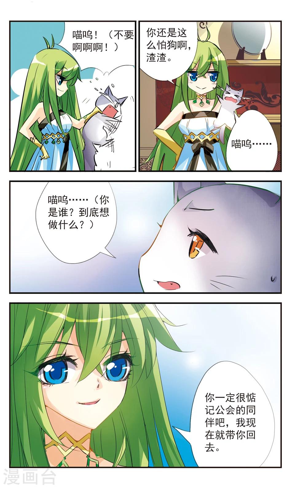 拜托了☆愚者漫画,第44话1图
