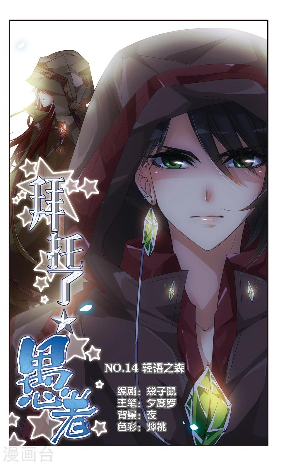 拜托了☆愚者漫画,第14话1图