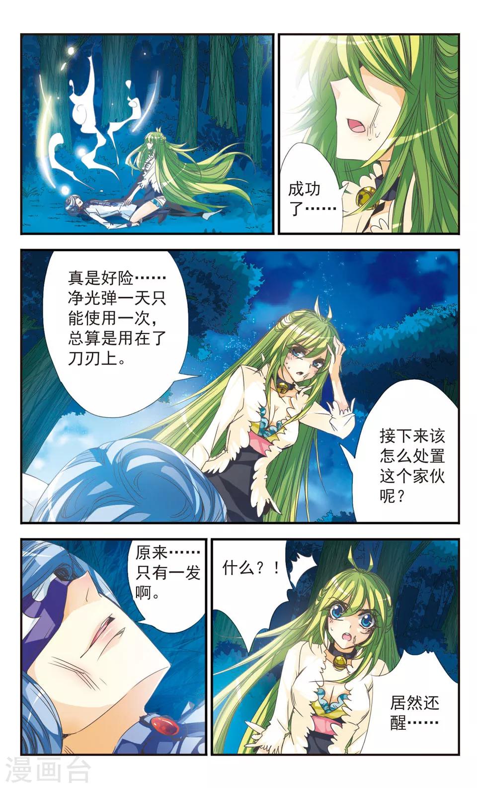 拜托了☆愚者漫画,第18话2图