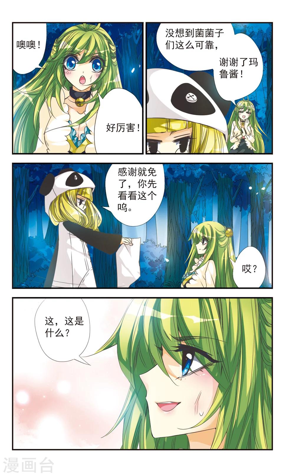 拜托了☆愚者漫画,第20话2图