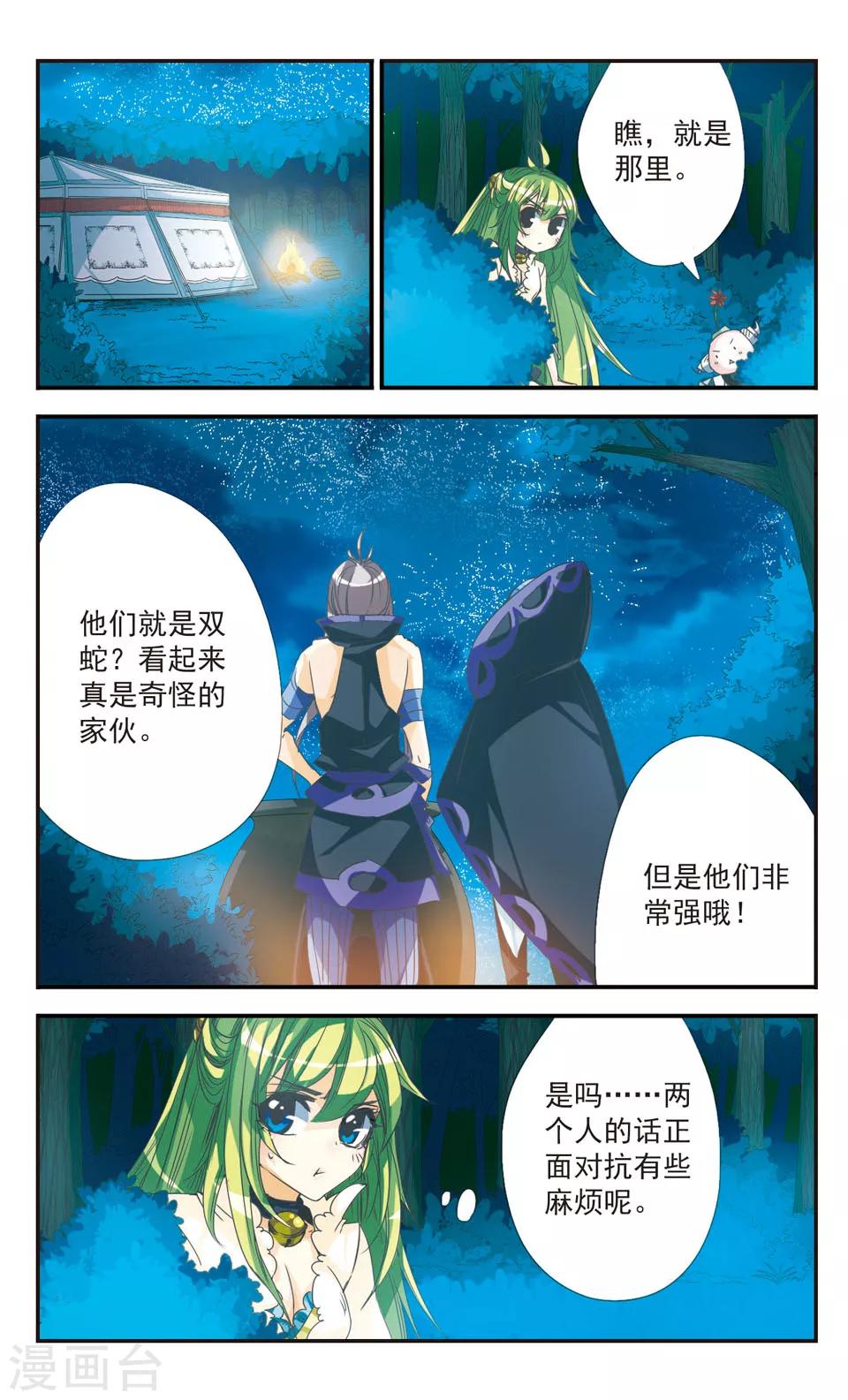 拜托了☆愚者漫画,第16话2图