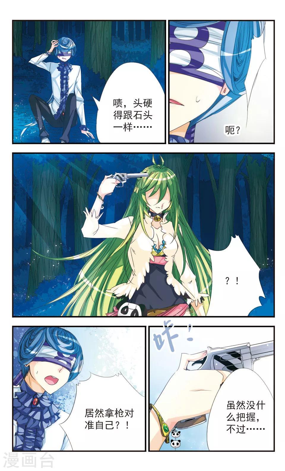 拜托了☆愚者漫画,第18话2图
