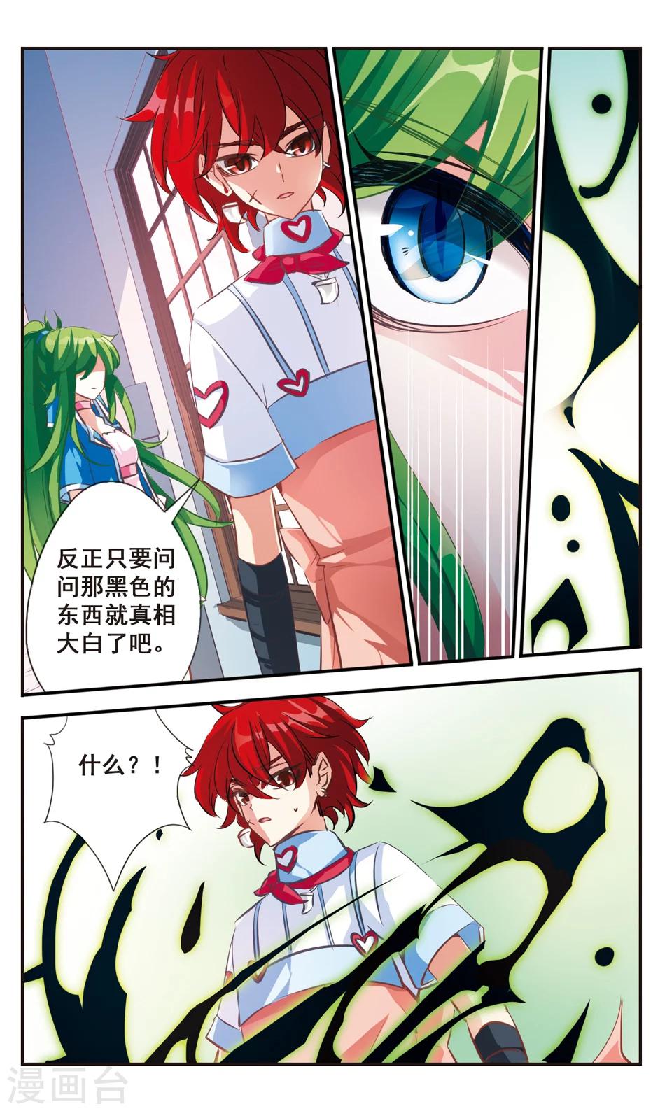 拜托了☆愚者漫画,第52话1图