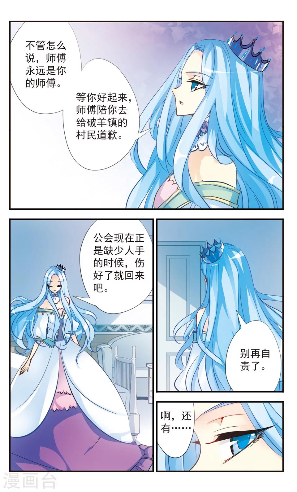 拜托了☆愚者漫画,第50话1图