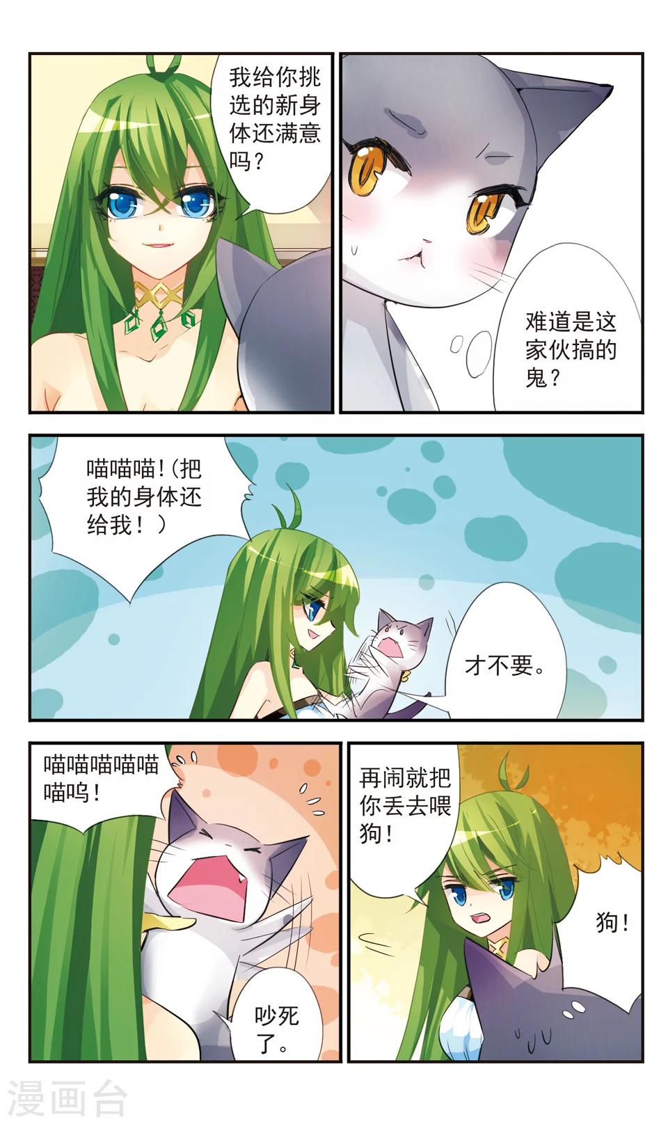 拜托了☆愚者漫画,第44话2图