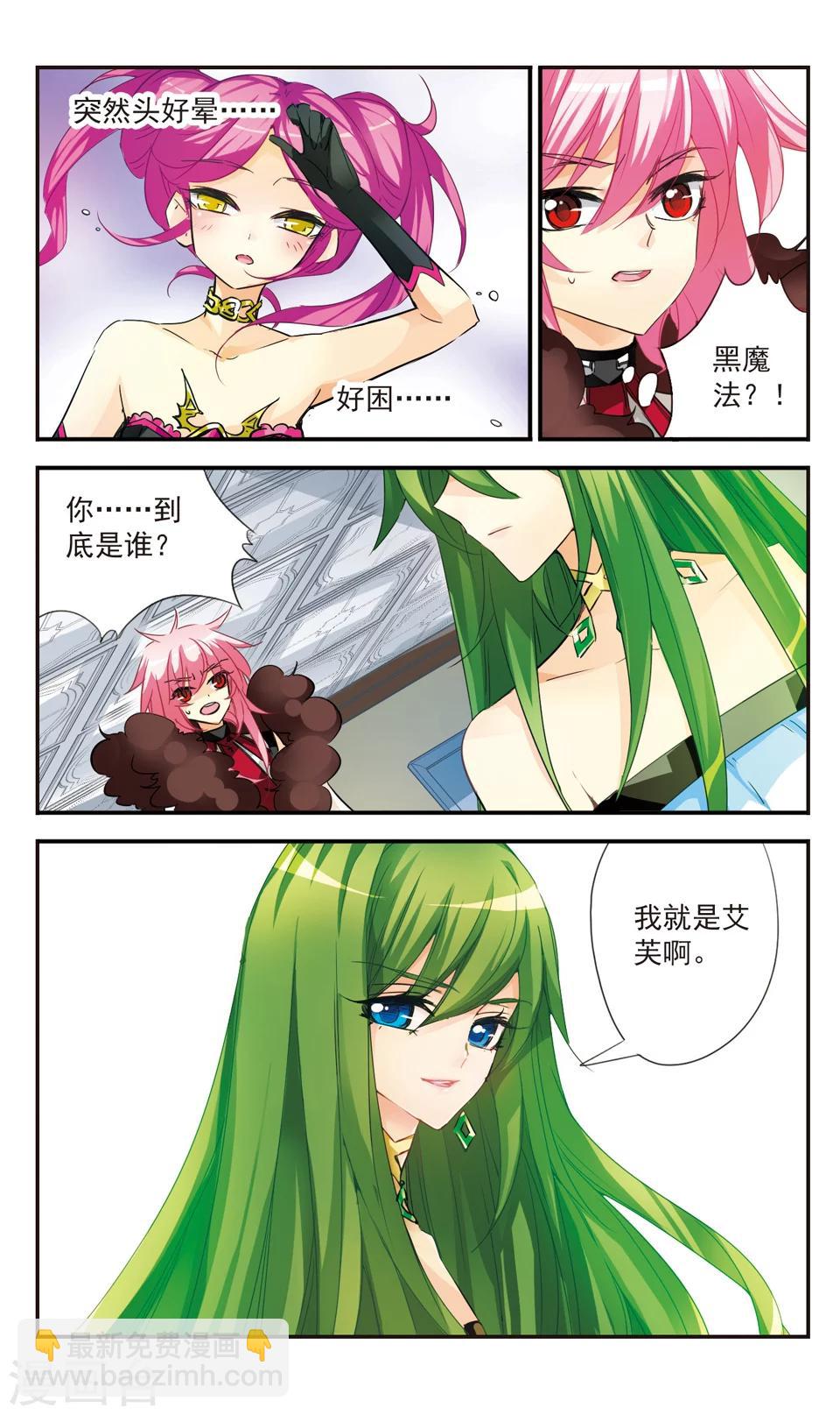 拜托了☆愚者漫画,第43话2图
