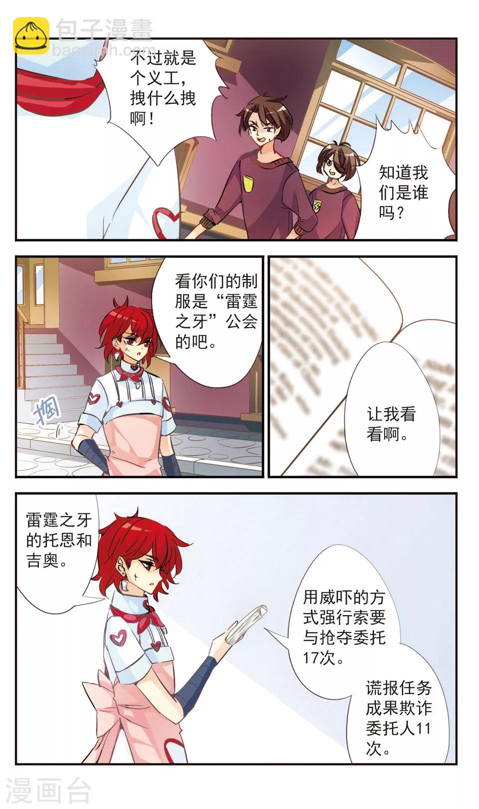 拜托了☆愚者漫画,第51话1图