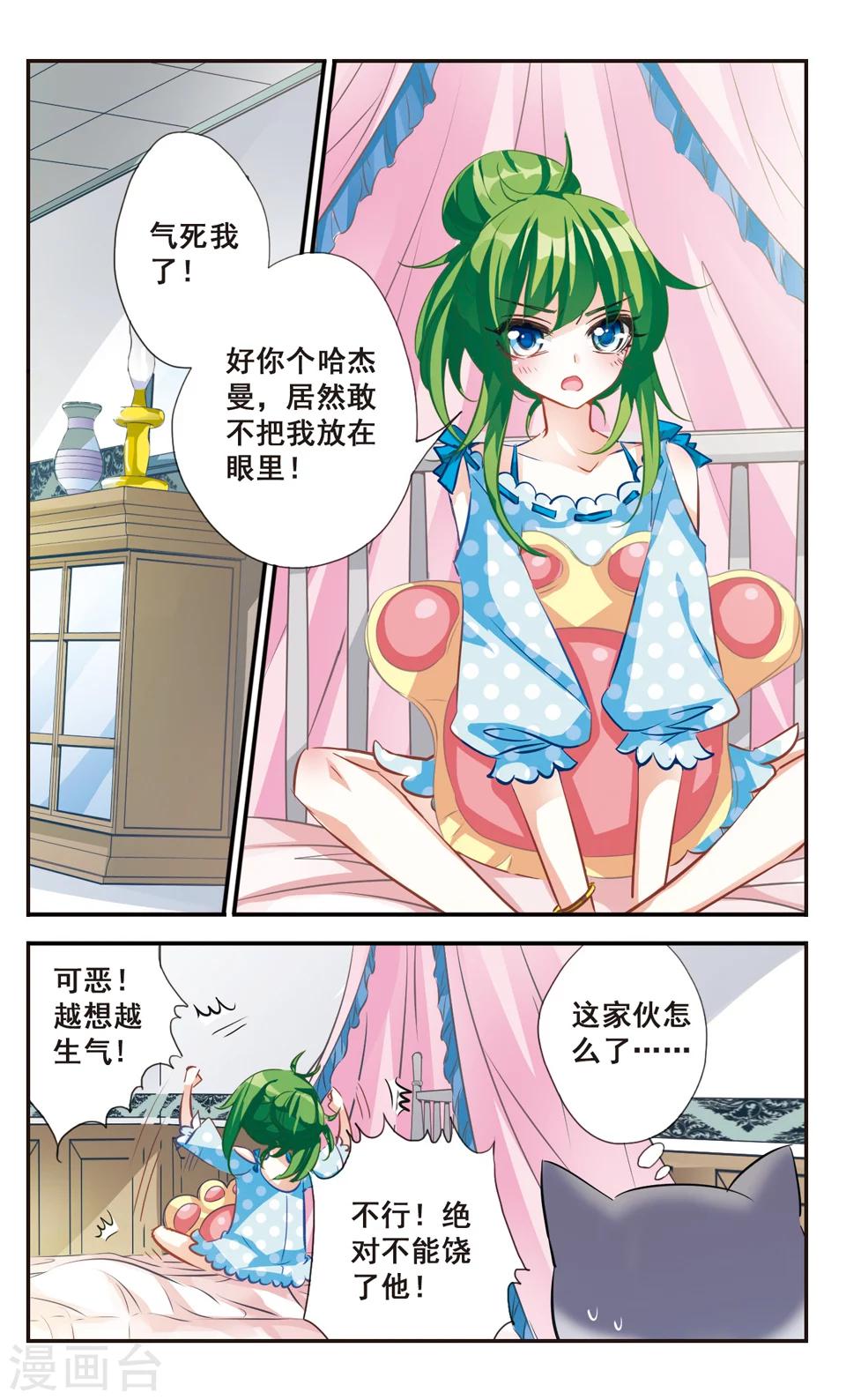拜托了☆愚者漫画,第53话1图