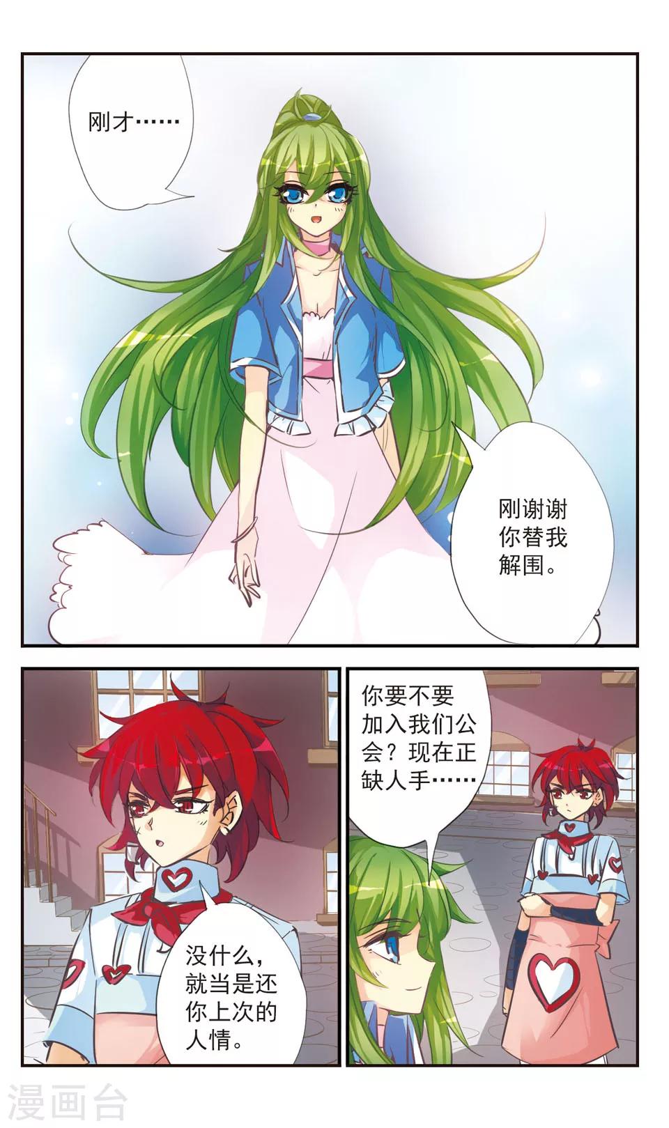 拜托了☆愚者漫画,第51话1图