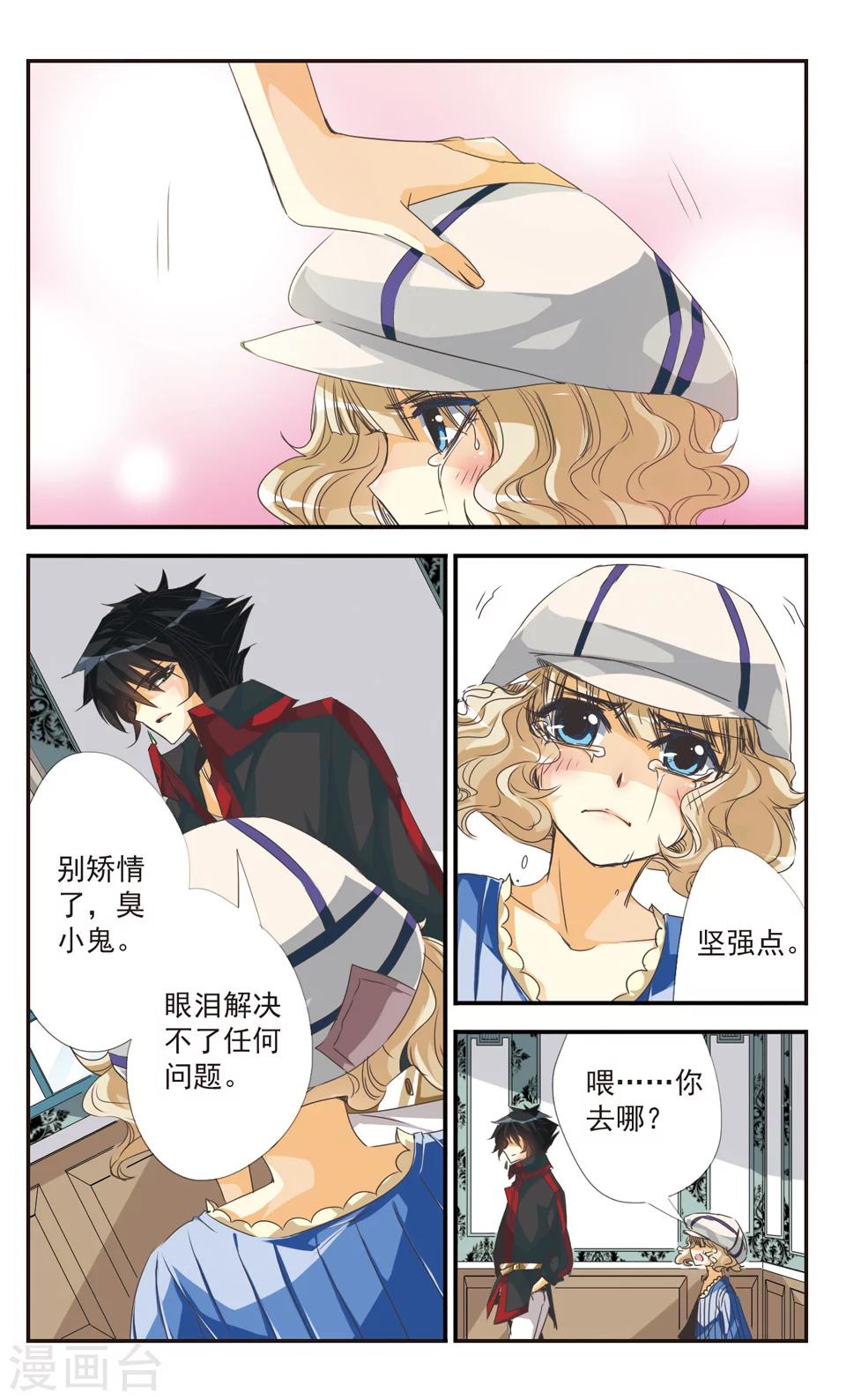 拜托了☆愚者漫画,第13话1图