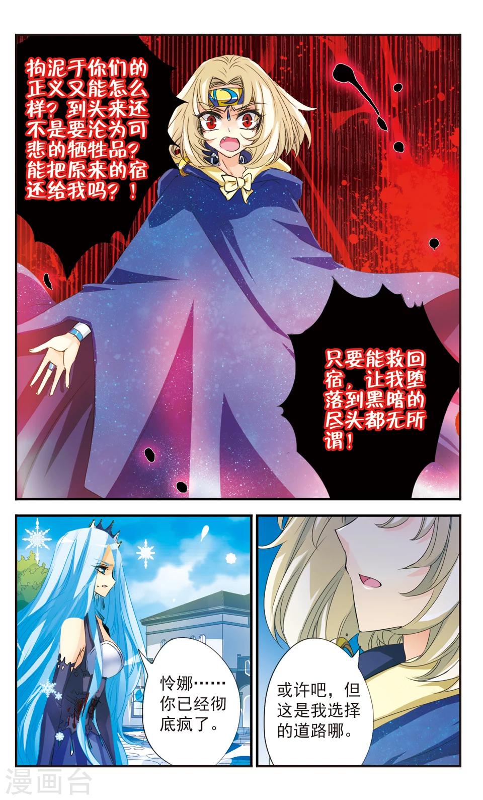 拜托了☆愚者漫画,第36话1图