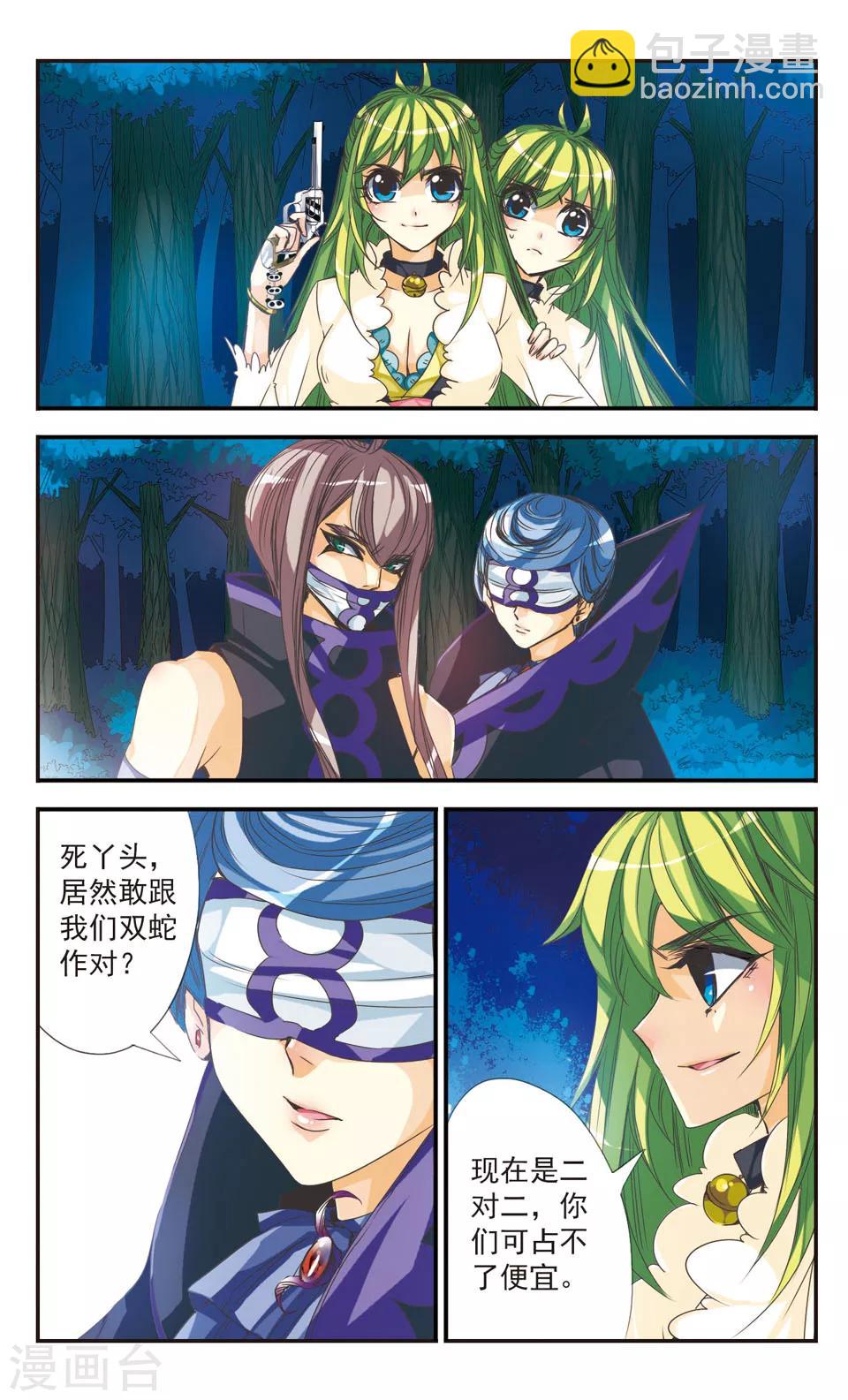 拜托了☆愚者漫画,第17话1图