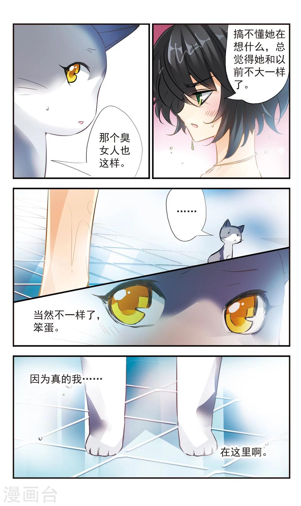 拜托了☆愚者漫画,第47话2图