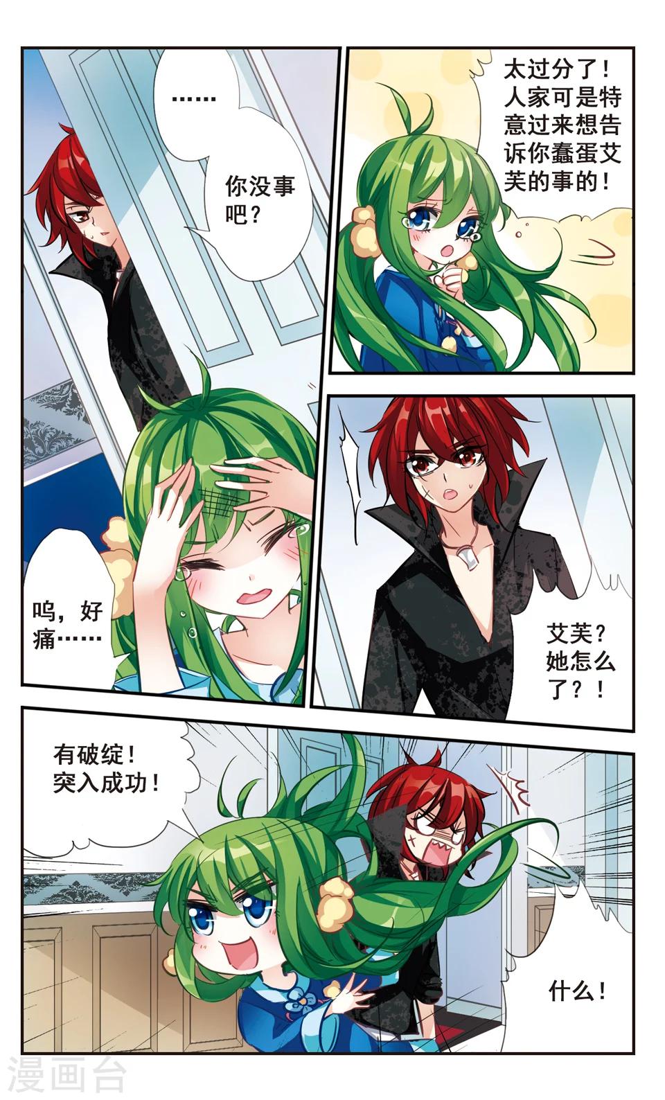 拜托了☆愚者漫画,第59话1图