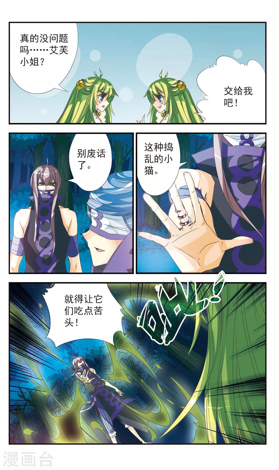 拜托了☆愚者漫画,第17话2图