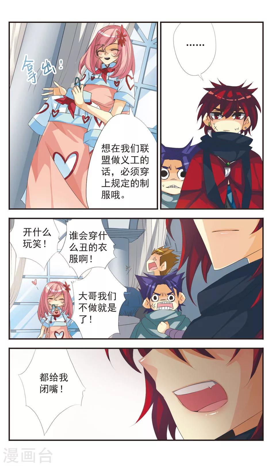 拜托了☆愚者漫画,第8话1图