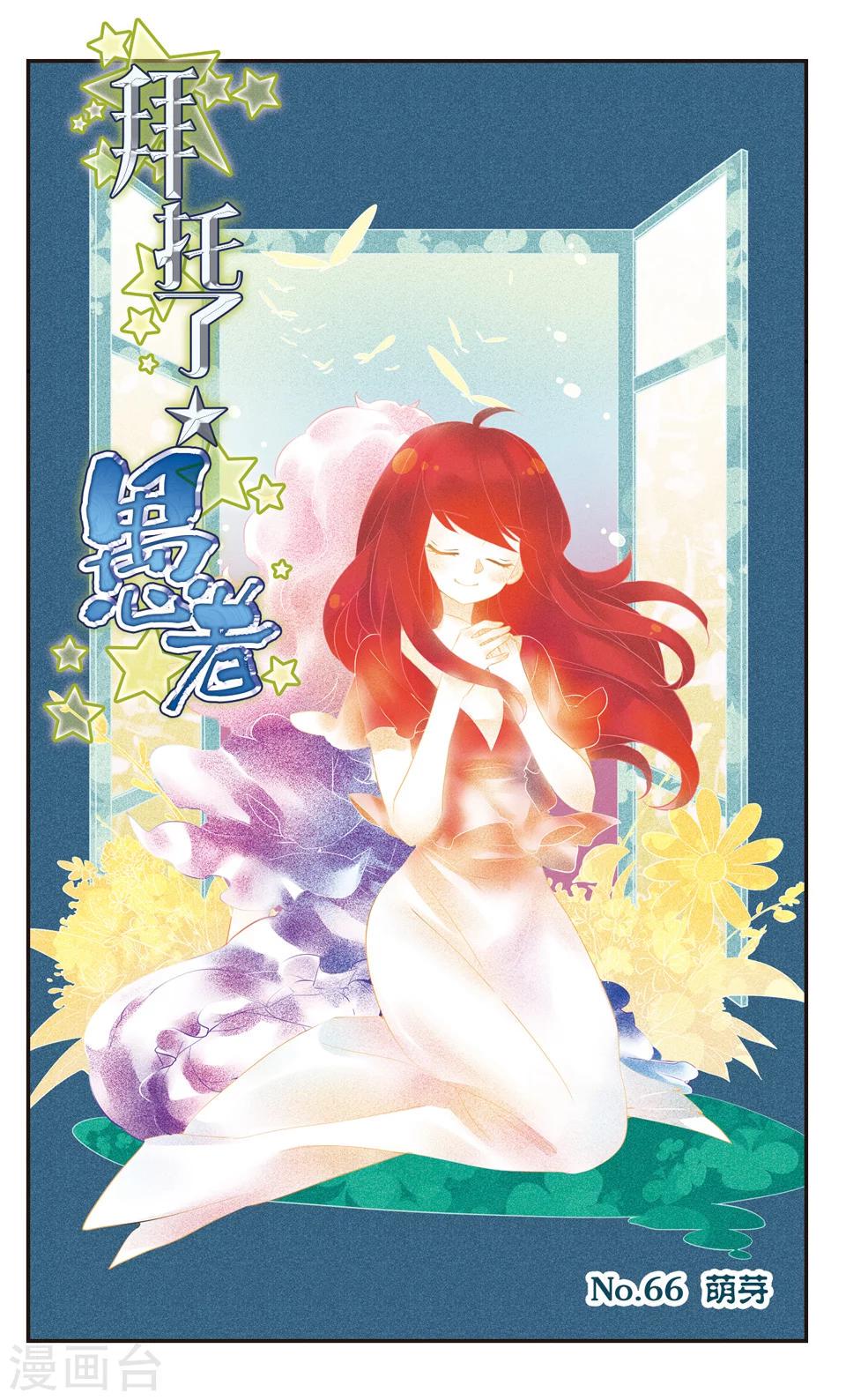 拜托了☆愚者漫画,第66话1图