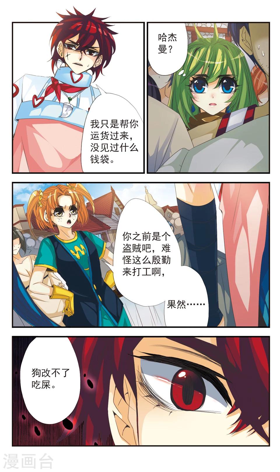 拜托了☆愚者漫画,第10话2图