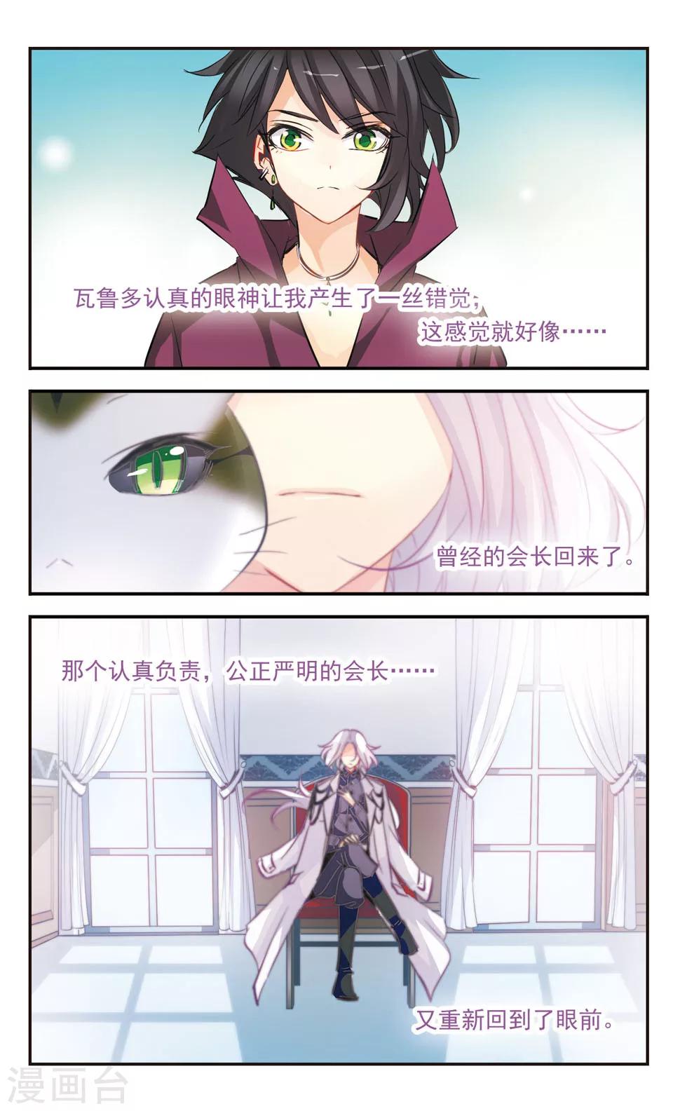 拜托了☆愚者漫画,第49话2图