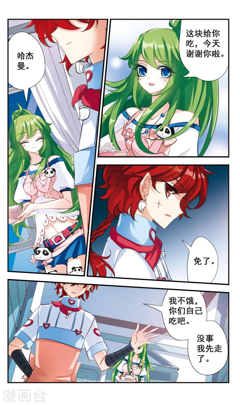 拜托了☆愚者漫画,第53话1图