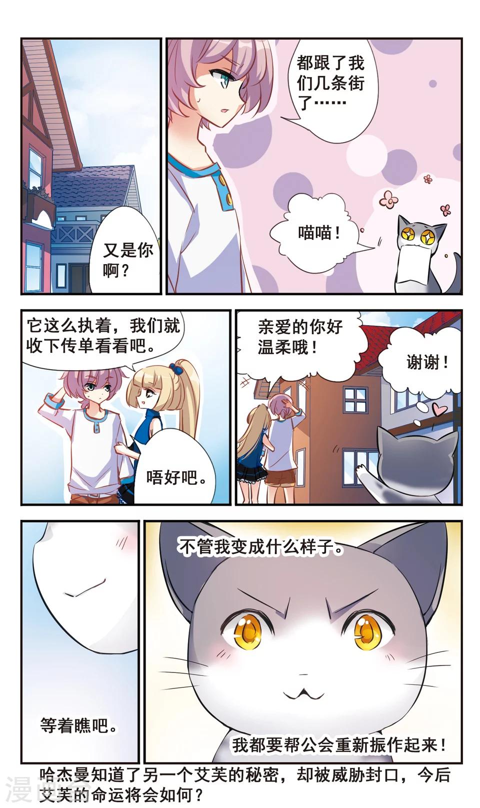 拜托了☆愚者漫画,第52话2图