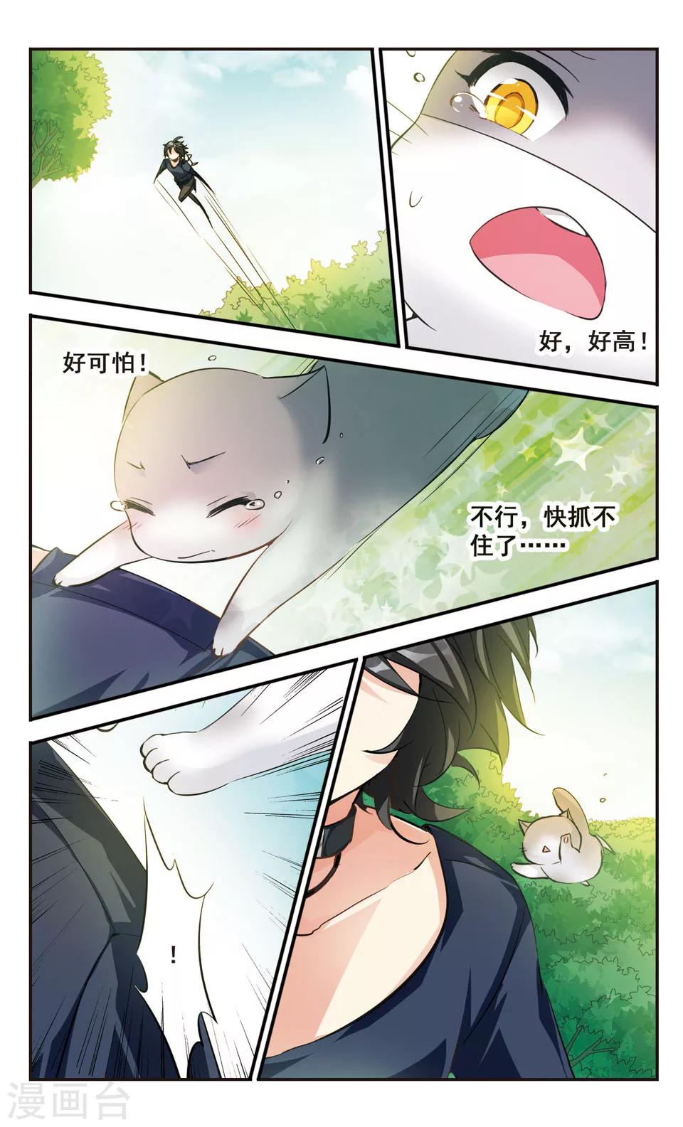 拜托了☆愚者漫画,第67话2图