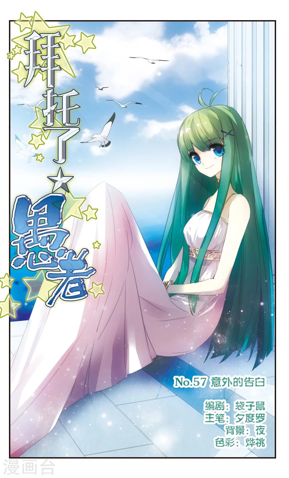 拜托了☆愚者漫画,第57话1图